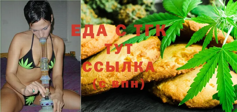 Печенье с ТГК марихуана  купить   Данилов 